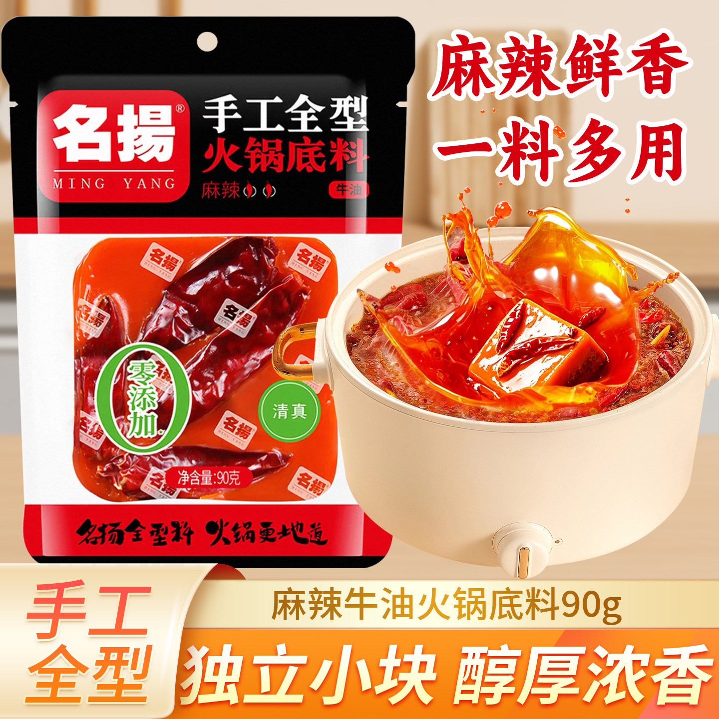 扬火锅底料90g家用麻辣烫调料图片