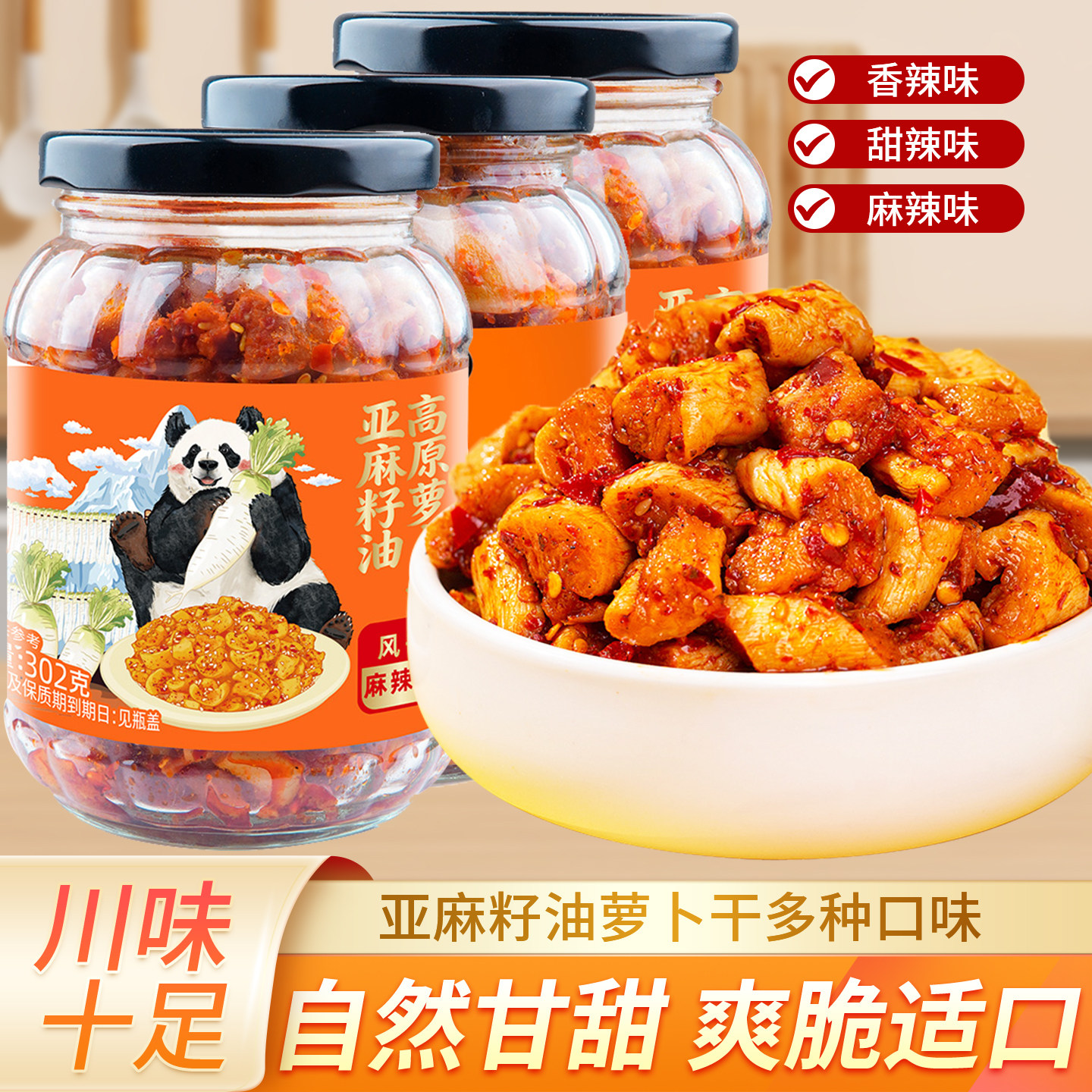 香辣风干萝卜丁下饭菜开胃小菜