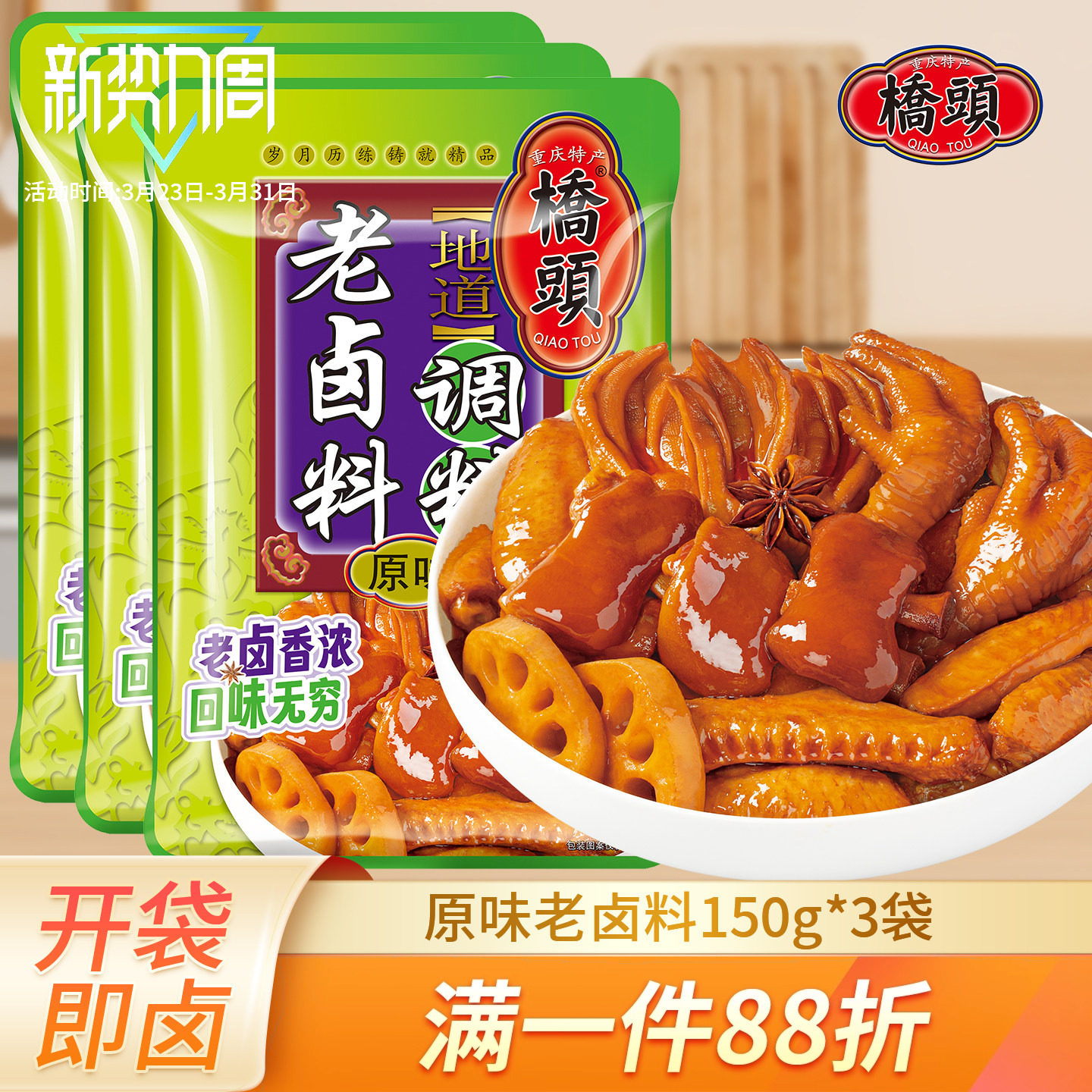 重庆桥头老卤汁150g*3四川卤肉小包装香辣浓缩卤水卤菜卤牛肉酱料