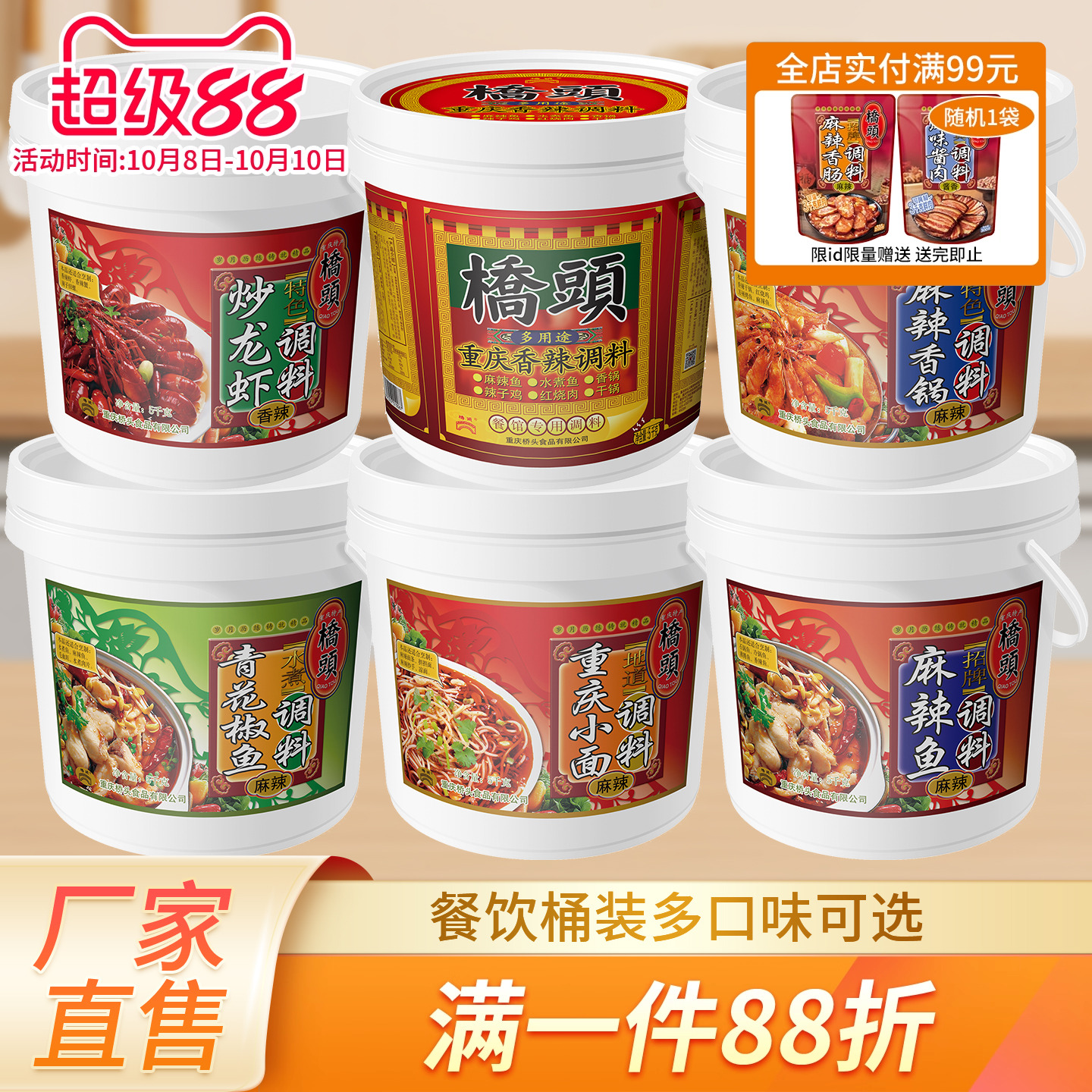 桥头火锅底料餐饮桶装炒龙虾调料5kg 川味麻辣香锅清油火锅料串串