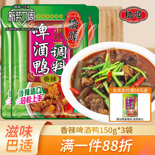 150g袋装重庆啤酒鸭桥头