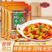 桥头泡椒牛蛙调料160g麻辣泡椒牛肉泡椒鸡杂香辣牛蛙酱汁家用调料