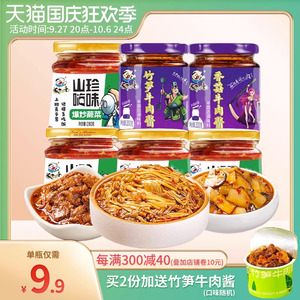 饭扫光下饭菜280g金针菇野香菌竹笋蕨菜四川咸菜榨菜剁椒酱下饭菜