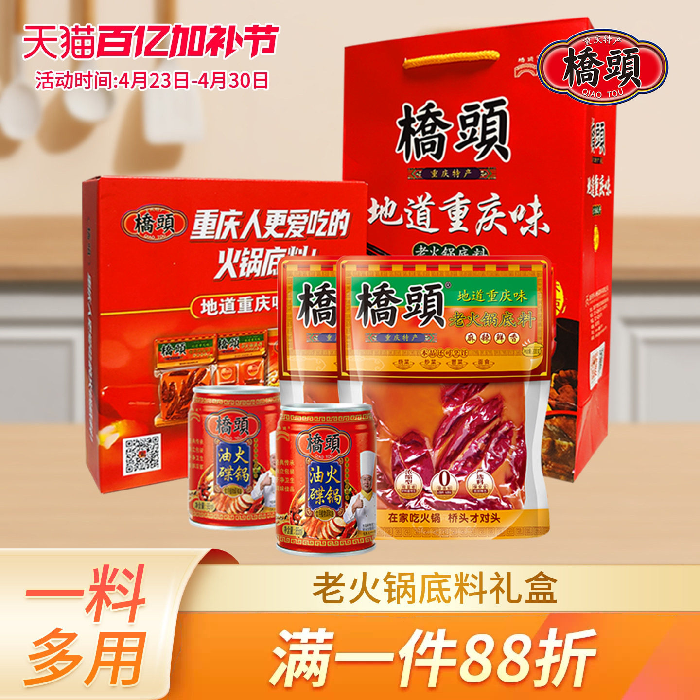重庆桥头老火锅底料礼盒200g*2四川麻辣牛油火锅料香油家庭组合装