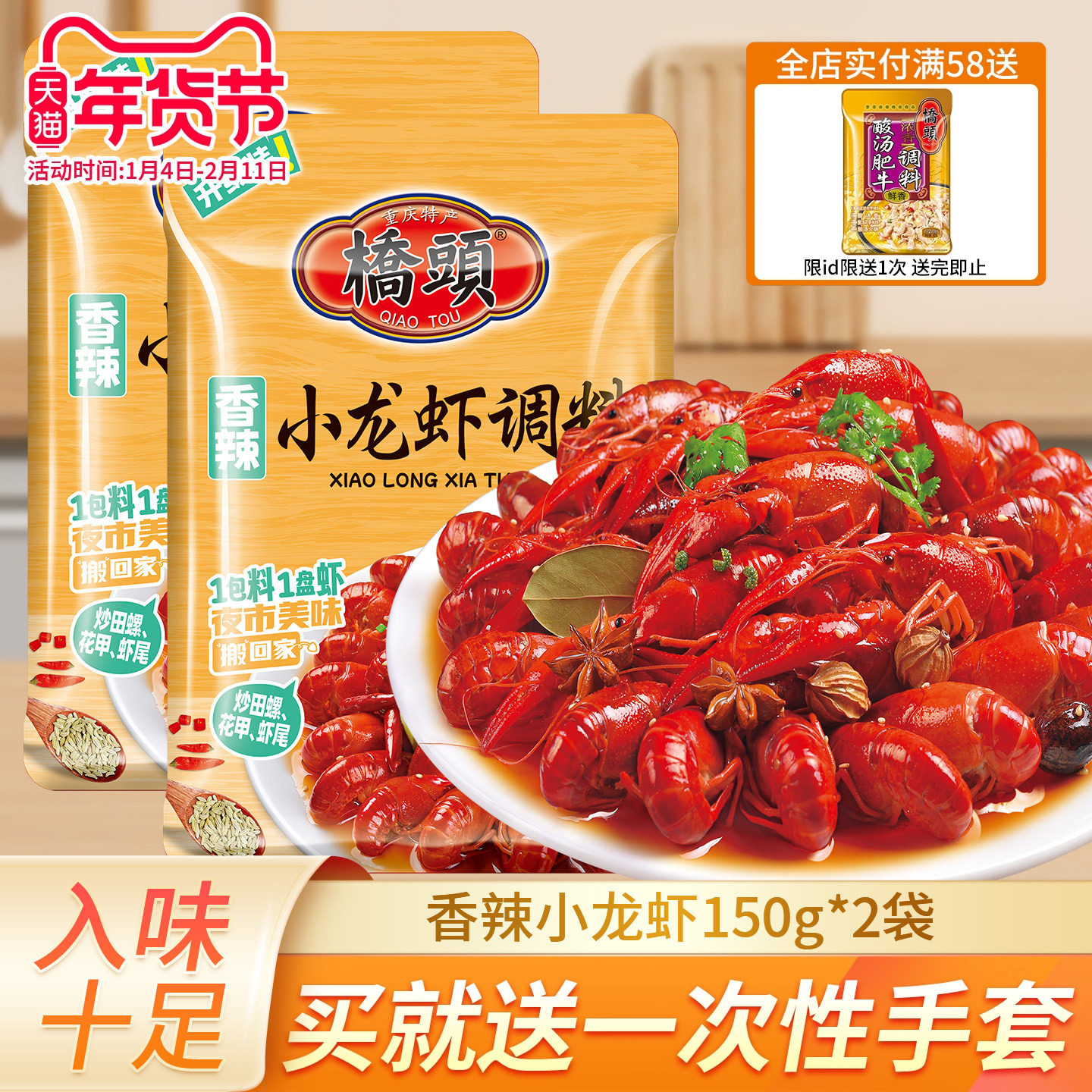 桥头特色香辣小龙虾150g*2麻辣小龙虾麻辣虾尾炒螃蟹龙虾香辣田螺,粮油调味/速食/干货/烘焙,小龙虾调料,淘宝优惠券,粉丝福利购,淘宝优惠卷