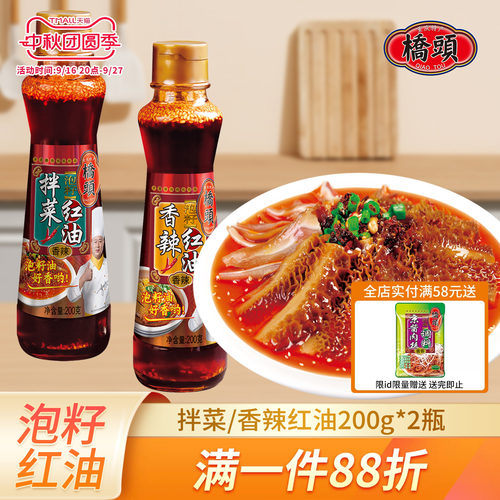 泡籽重庆香辣红油桥头