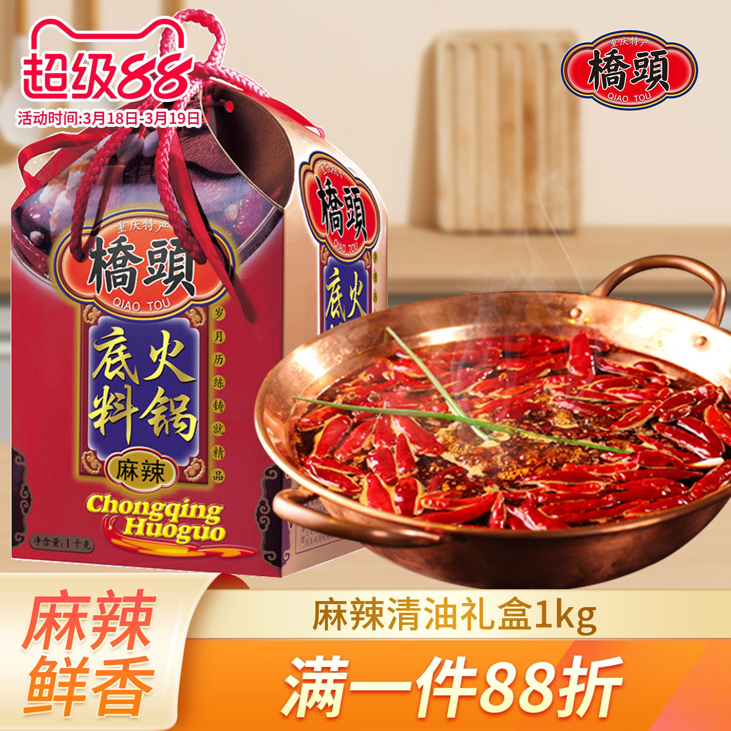 桥头火锅底料1000g 重庆麻辣清油底料罐装川味火锅调料礼盒伴手礼