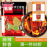 名扬牛油火锅底料500g四川特辣火锅料麻辣香锅料微麻辣火锅料商用