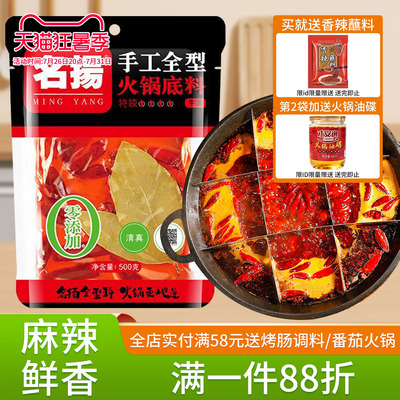 名扬牛油火锅底料500g四川特辣火锅料麻辣香锅料微麻辣火锅料商用