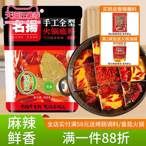 名扬特辣火锅底料牛油500g四川