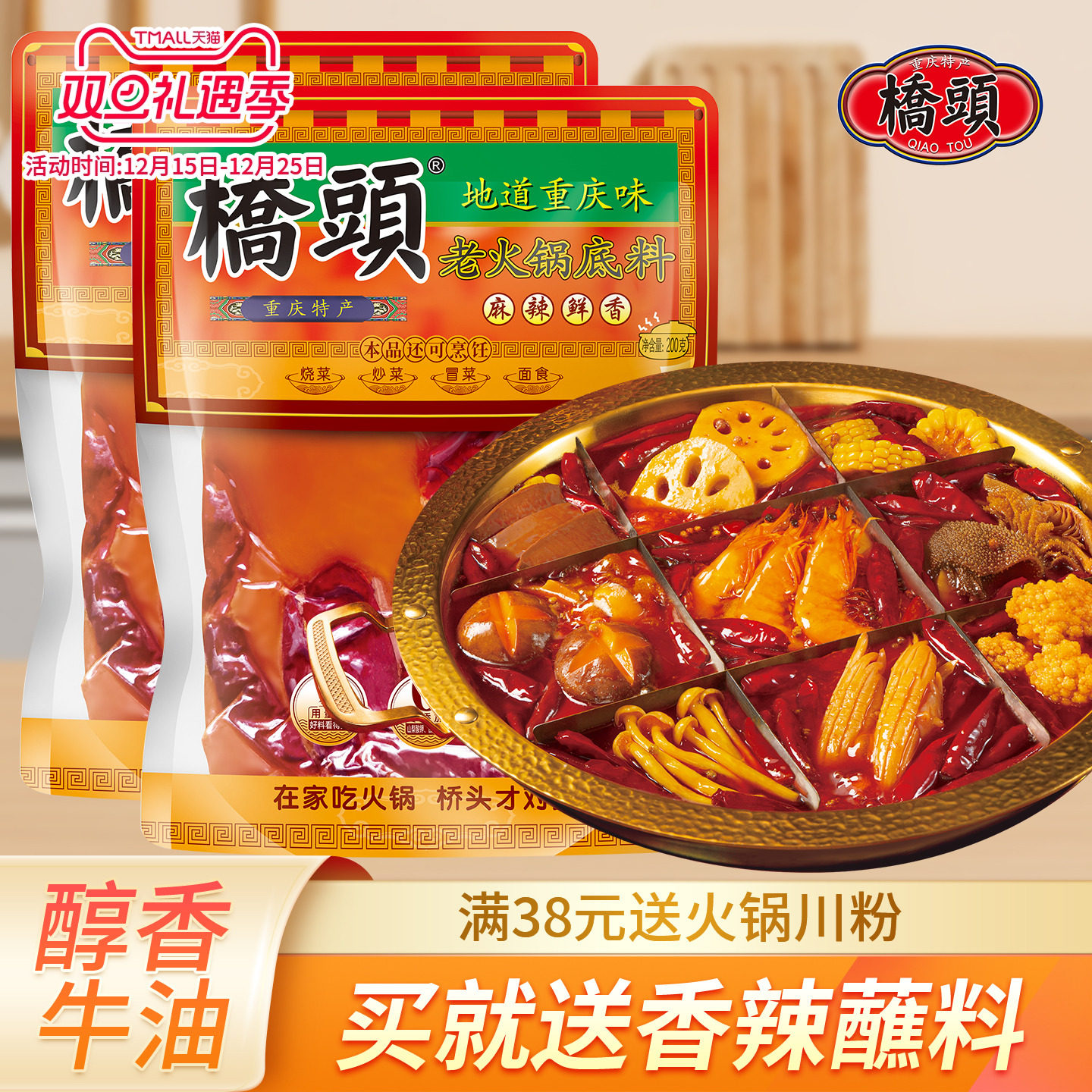 桥头火锅底料200g重庆牛油老火锅料麻辣家用麻辣香锅冒菜麻辣烫料