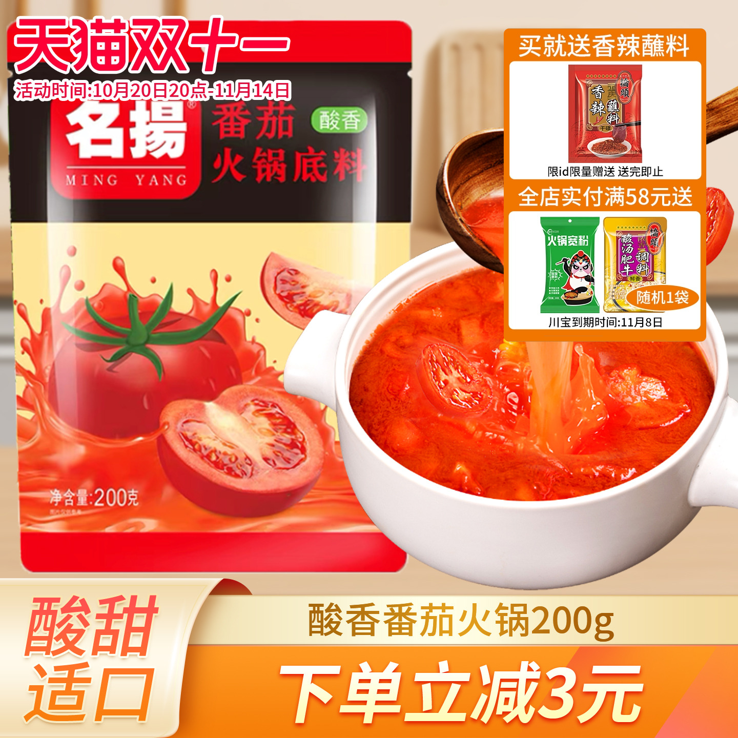 200g成都番茄火锅底料名扬