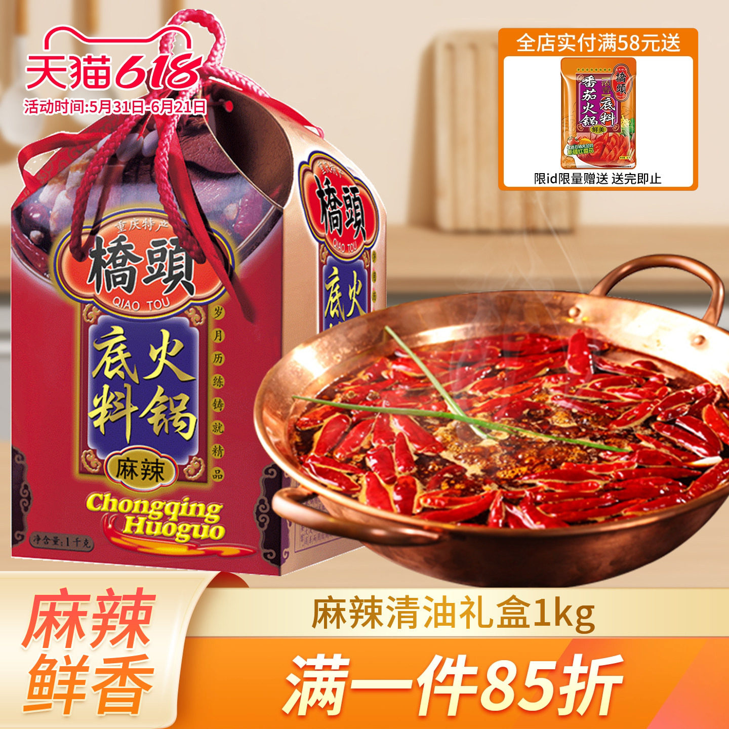 桥头火锅底料1000g 重庆麻辣清油底料罐装川味火锅调料礼盒伴手礼