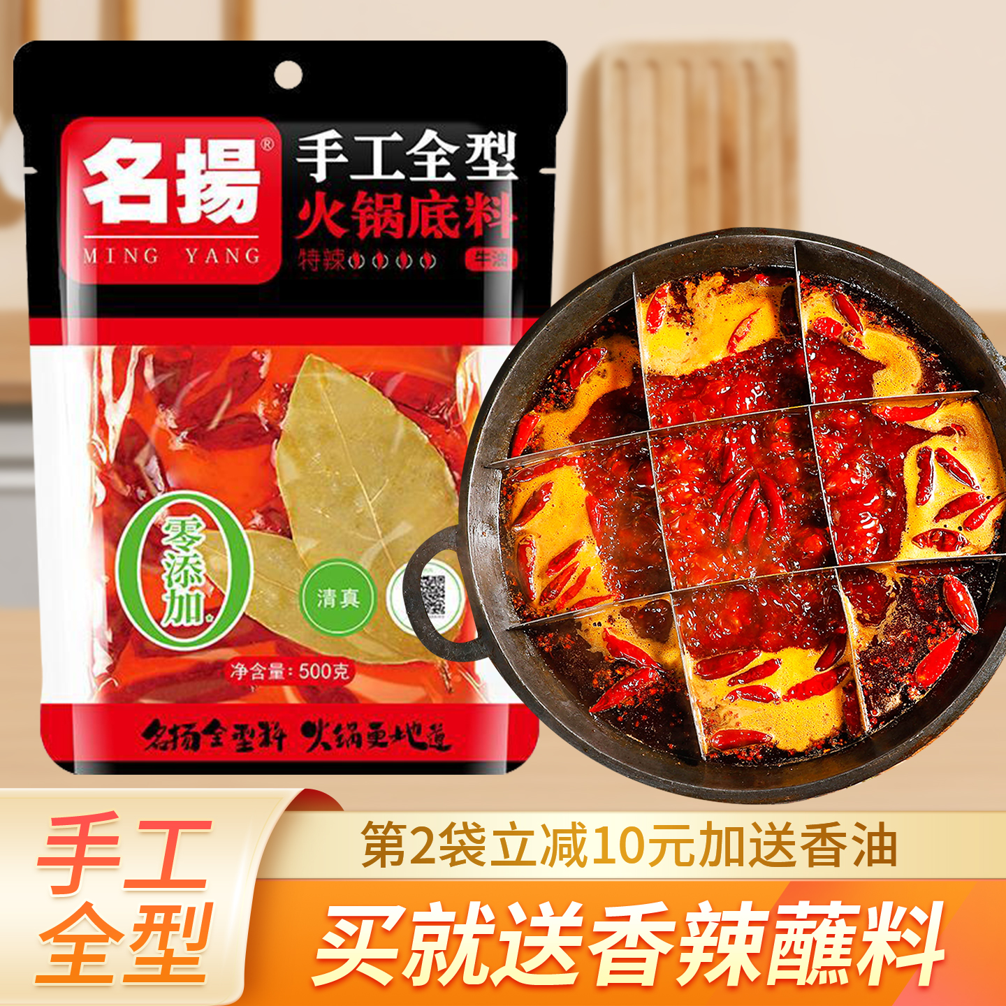 名扬特辣火锅底料牛油500g四川