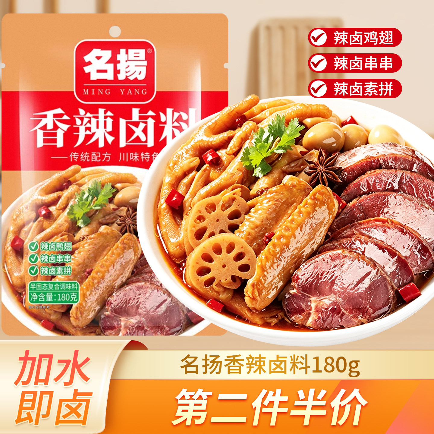 名扬香辣卤料180g家常卤牛肉调料