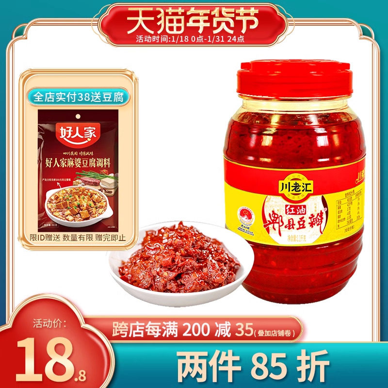 川老汇郫县豆瓣酱1.1kg 四川川菜炒菜专用红油豆瓣酱辣椒酱旗舰店