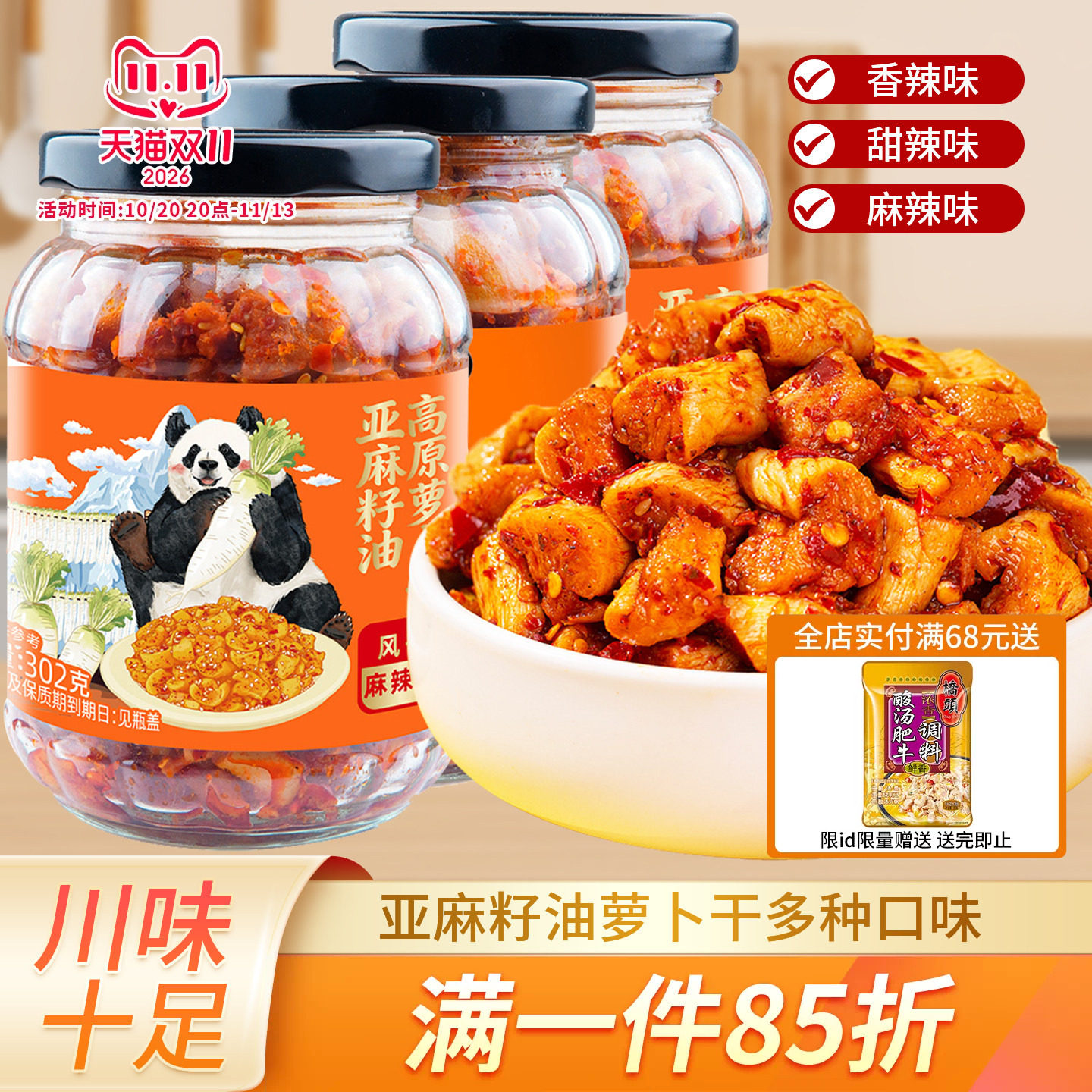 香辣风干萝卜丁下饭菜开胃小菜