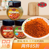桥头烧烤调料80g 烤肉孜然粉撒料香辣干碟家用 蘸料干料辣椒面韩式