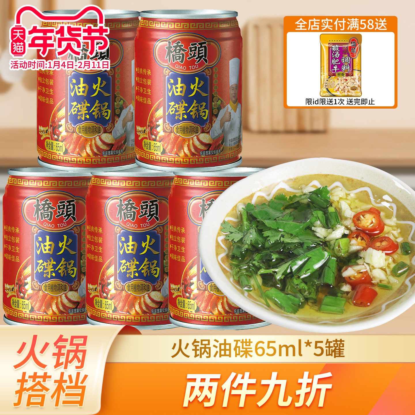 桥头重庆火锅香油蘸料65ml*5罐装川味火锅油碟家用火锅伴侣,粮油调味/速食/干货/烘焙,香油,淘宝优惠券,粉丝福利购,淘宝优惠卷