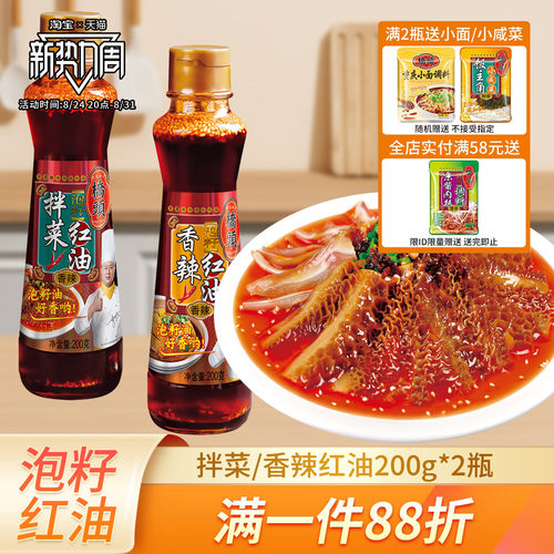 泡籽重庆香辣红油桥头