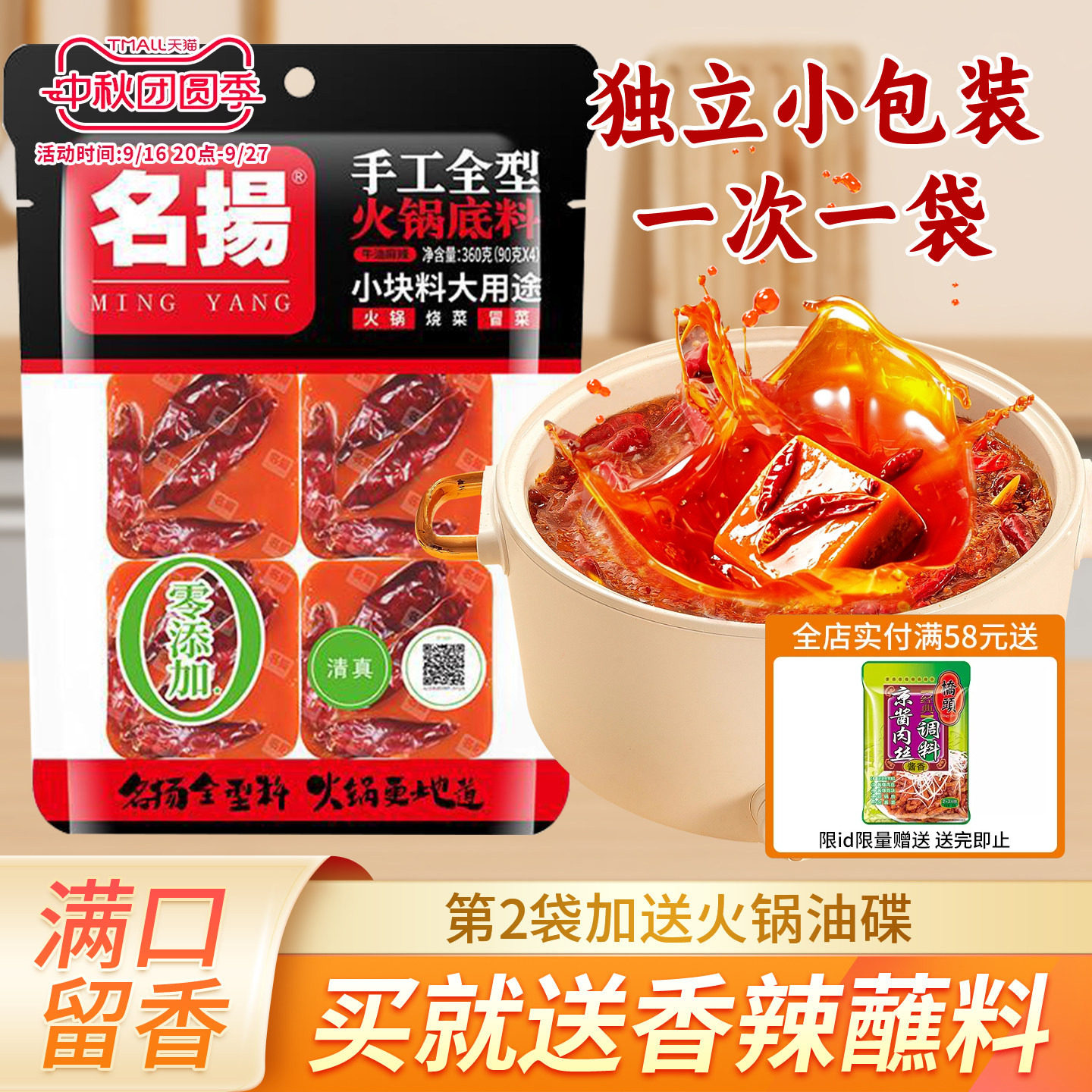 名扬牛油火锅底料360g四川图片