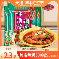 桥头香辣啤酒鸭150g*3重庆特产红烧鸭肉调料香辣干锅鸭大盘鸡酱料