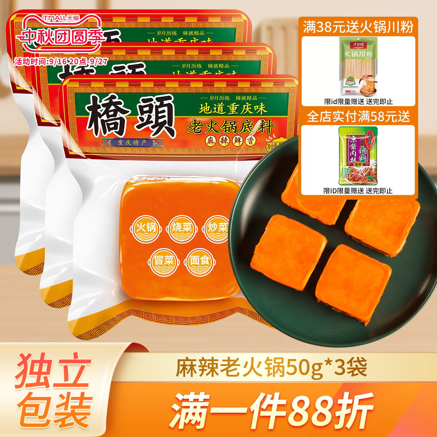 小方块火锅底料重庆桥头图片