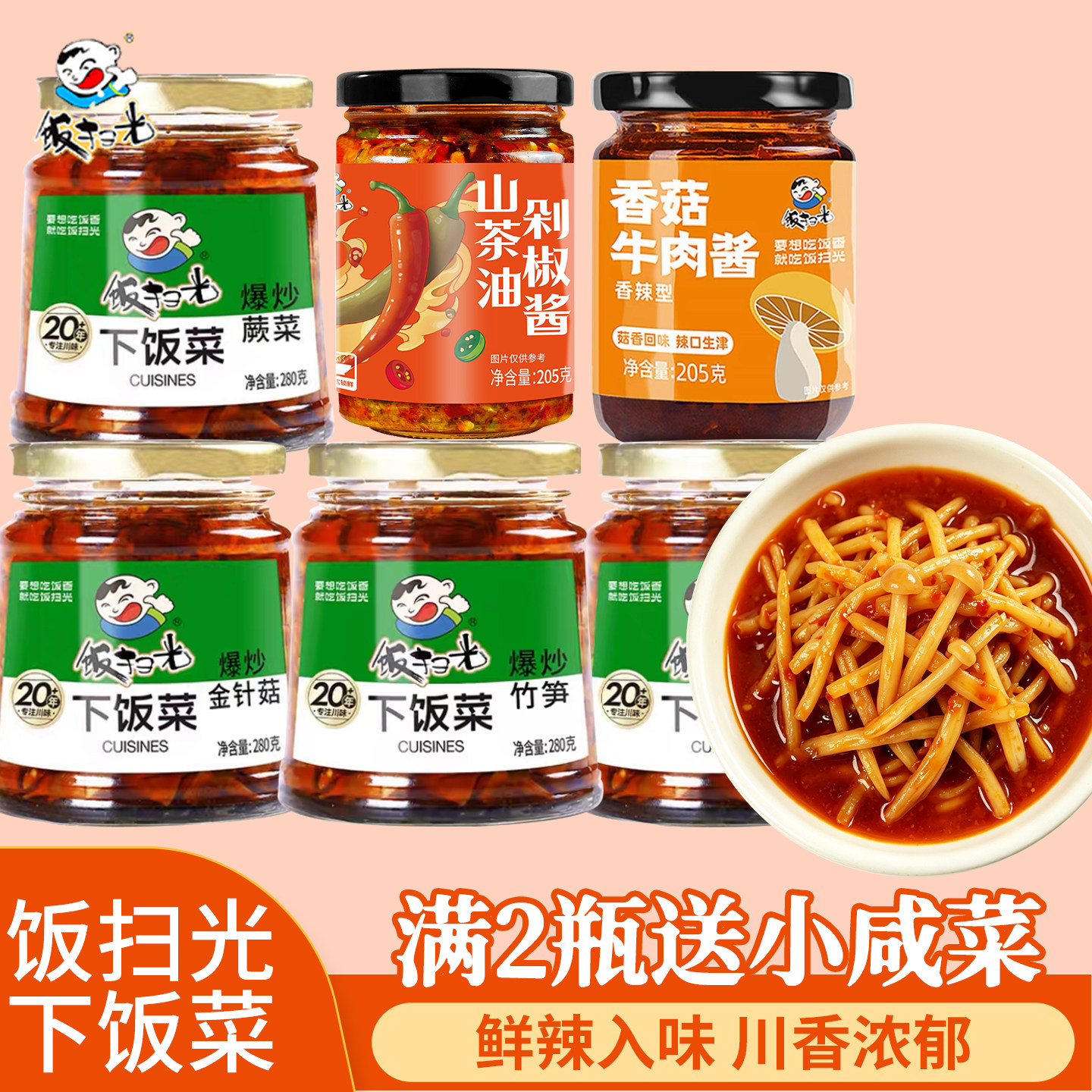 饭扫光爆炒金针菇280g下饭菜酱菜图片