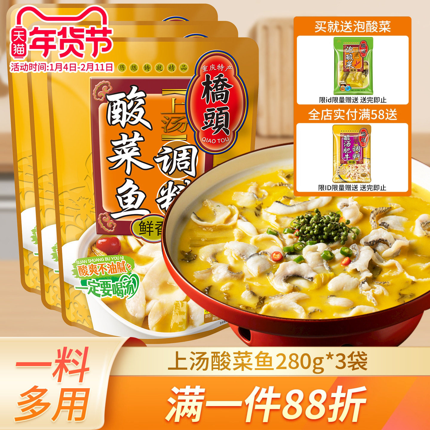 重庆桥头上汤老坛酸爽酸菜鱼调料280g*3金汤肥牛底料川菜水煮鱼酱