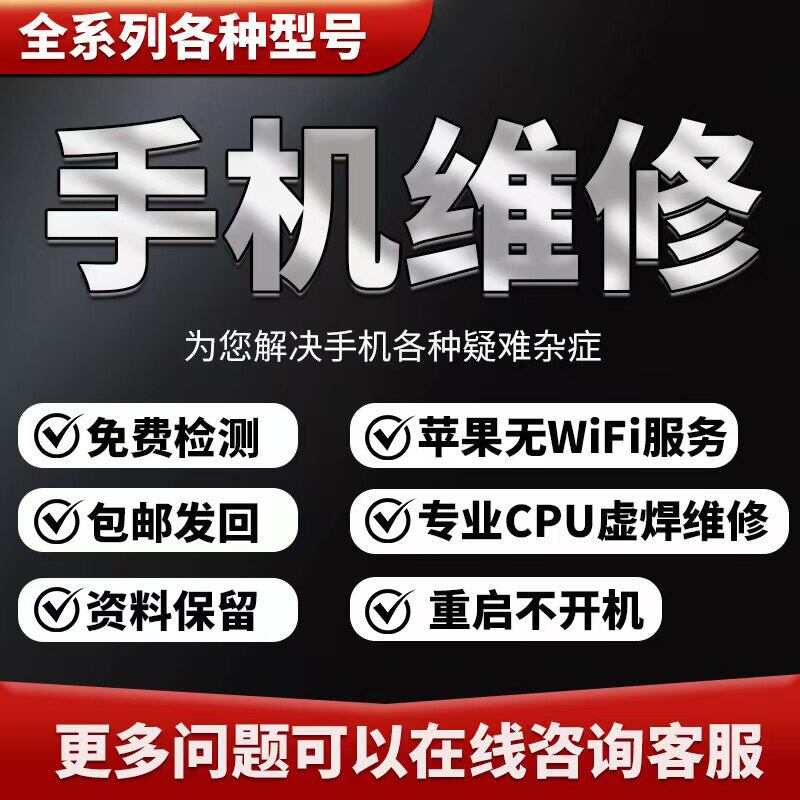 手机寄修华为荣耀小米红米VIVOIQOOOPPO苹果主板维修屏幕更换