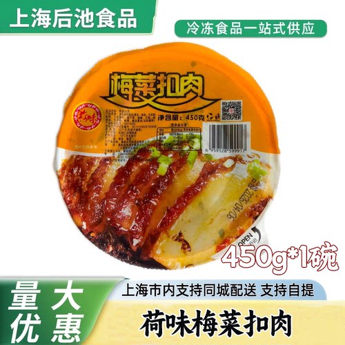 荷味梅菜扣肉450g加热即食扣肉碗装冷冻预制菜餐饮商用酒席下饭菜