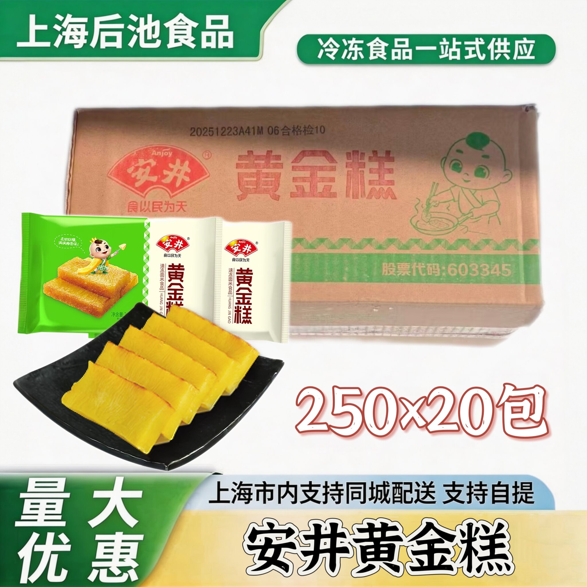 安井黄金糕整箱速食早餐