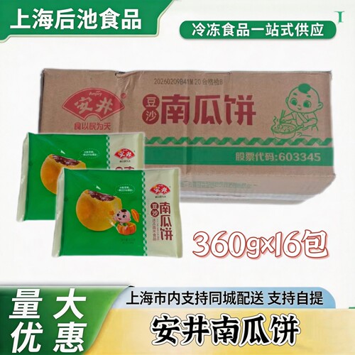 安井豆沙南瓜饼整箱速食16包