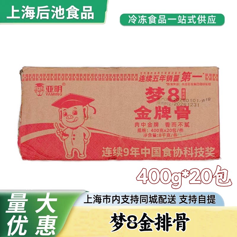 梦8金排骨冷冻腌制排骨 酒店特色菜半成品家宴方便菜油炸即食硬菜