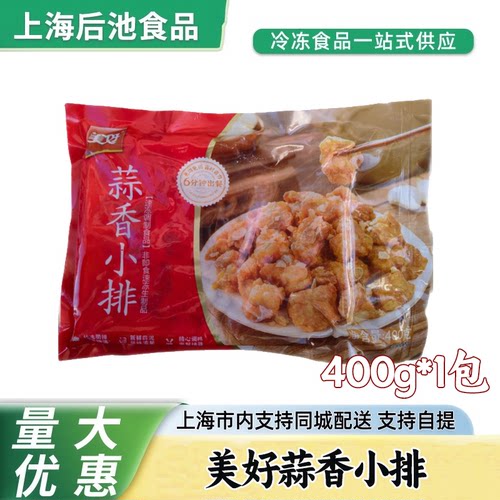 美好蒜香小排400g酒店饭店商用蒜香骨冷冻半成品大排档下酒菜食材