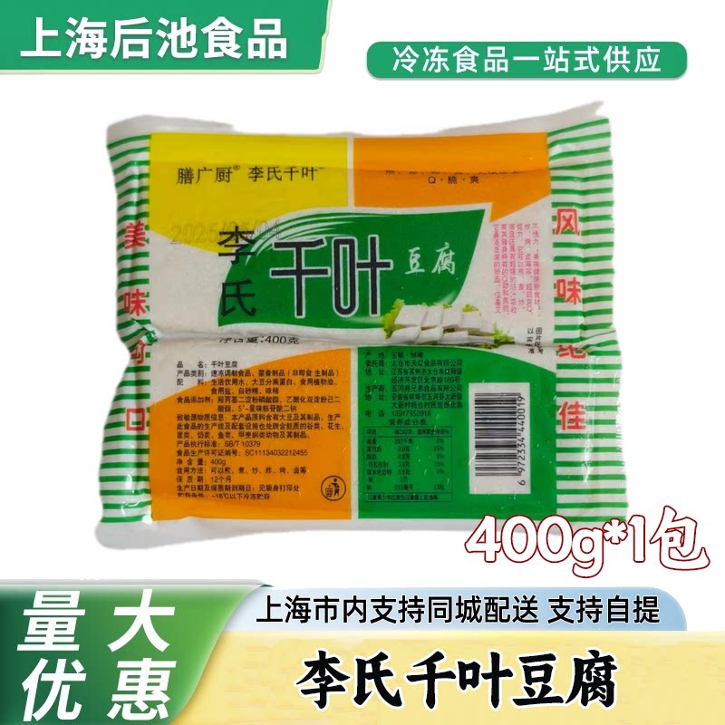 李氏千叶豆腐400g装速冻千页豆腐干/香干
