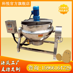 全自动卤煮锅 梨膏熬制夹层锅凉粉带搅拌加工机器火锅底料炒料机