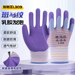 劳保乳胶斑马纹发泡王透气工作耐磨防滑浸胶工地防护手套女士小码