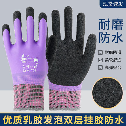 防水劳保手套三吉防水宝男女大小号浸胶防渗工地农林渔业防护手套