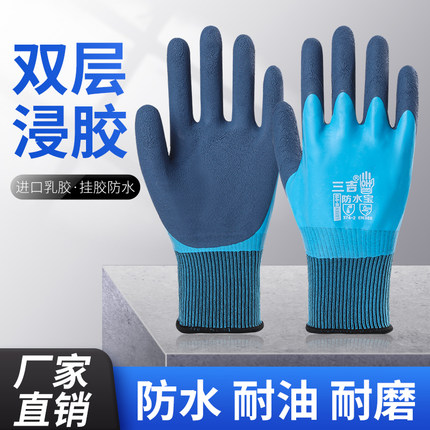 防水劳保手套三吉防水宝男女大小号浸胶防渗工地农林渔业防护手套