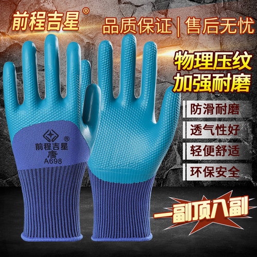 前程吉星A698劳保防滑耐磨压纹胶皮浸胶工地钢筋舒适乳胶防护手套