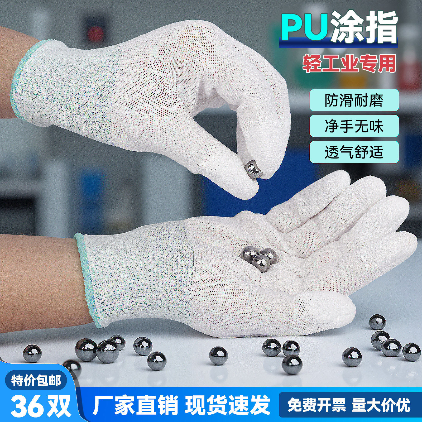 手套劳保耐磨防护工作PU防静电涂指薄款尼龙浸胶透气白色打包劳动