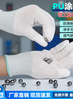 手套劳保耐磨防护工作PU防静电涂指薄款尼龙浸胶透气白色打包劳动