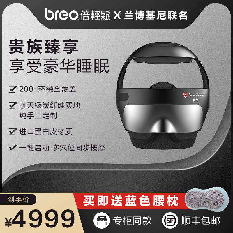 【兰博基尼联名款】倍轻松头部按摩仪眼部按摩仪idream5s按摩头盔在类目 个人护理/保健/按摩器材, 按摩器材, 头部按摩机中 - 来自Buy2taobao.com提供专业的淘宝代购服务