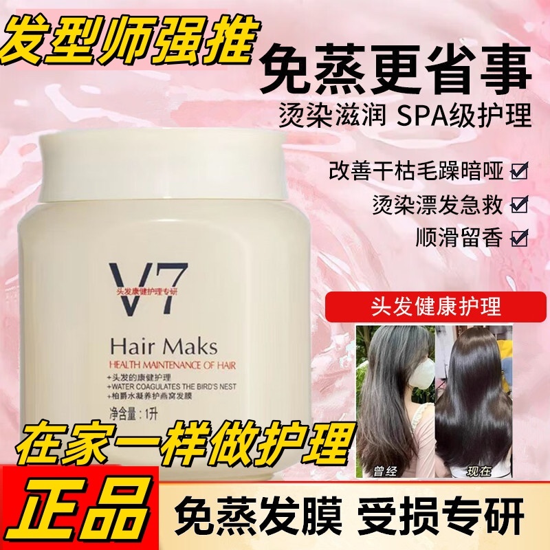 柏爵水凝臻护燕窝发膜V7免蒸沙龙级顺滑倒膜柔顺伯爵干枯补水顺滑