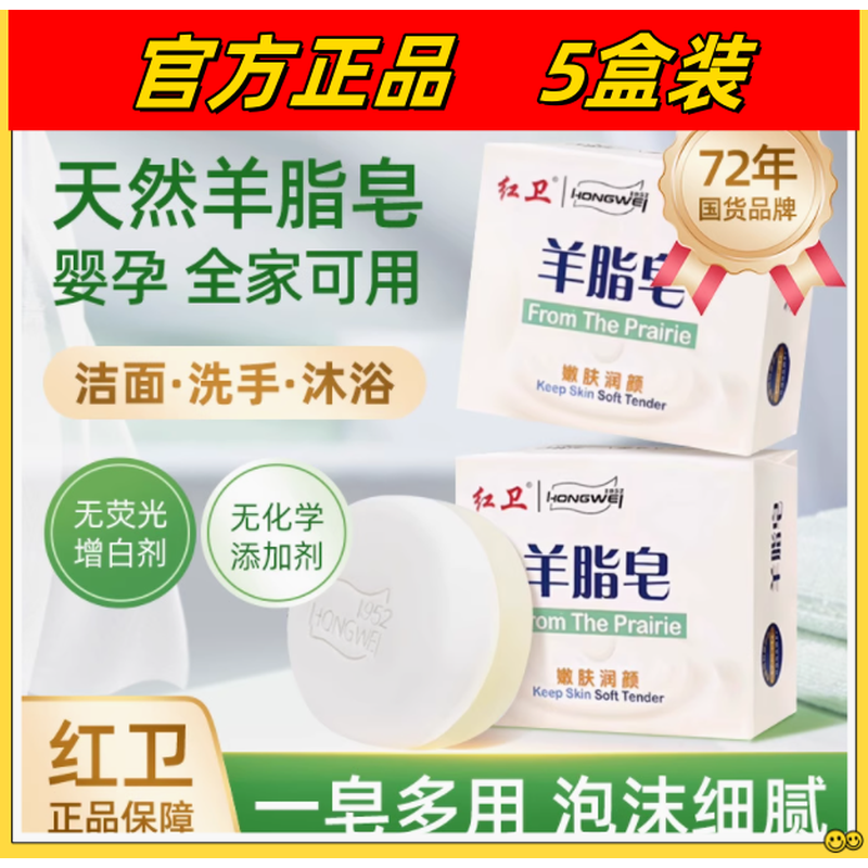 【经典国货】红卫羊脂皂嫩肤深层护理润肤手工皂温和官方旗舰店