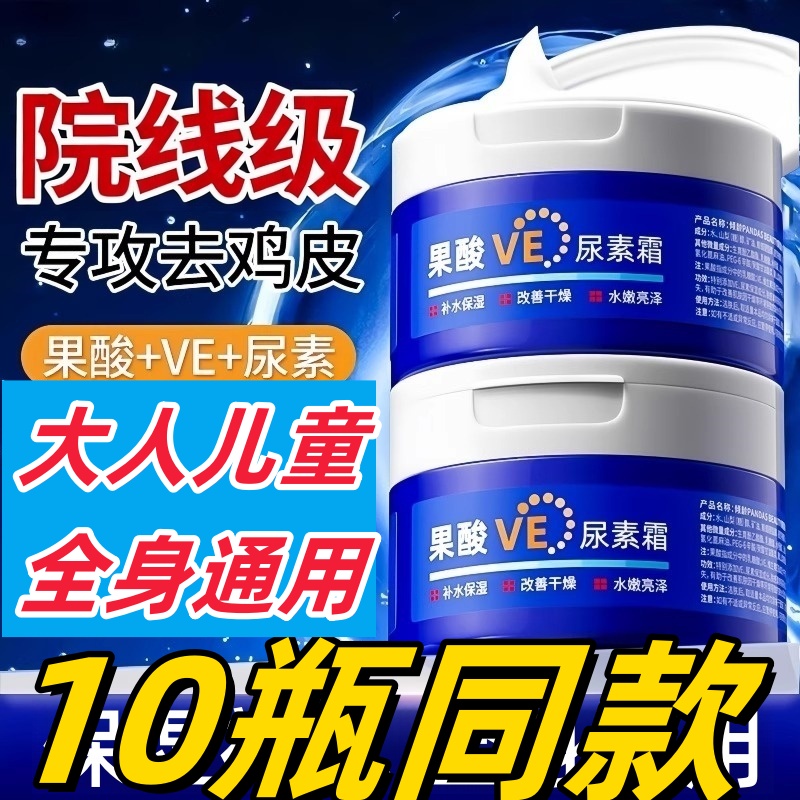 果酸VE尿素霜去鸡皮肤身体乳维生素e乳膏护手霜医用去黑滋润保湿
