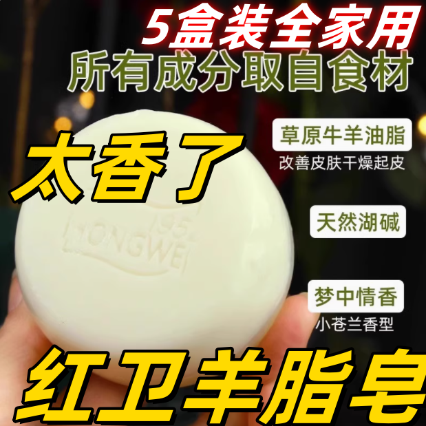 红卫羊脂皂羊奶皂洗头洗脸洗澡洁面沐浴控油天然肥皂儿童婴儿香皂