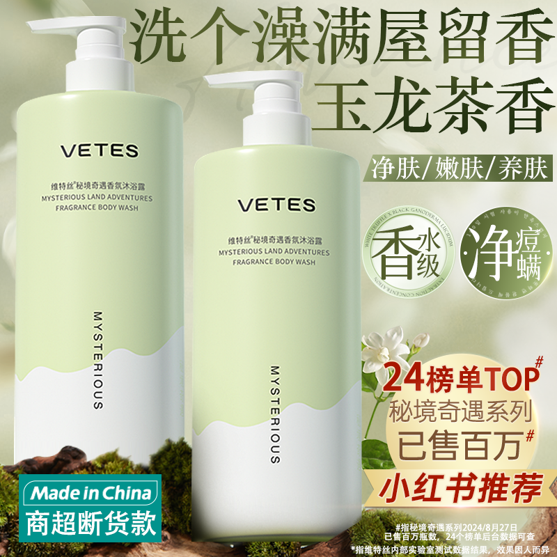 沐浴露持久留香72小时香水女男士通用止痒痘螨乳液套装官方正品牌