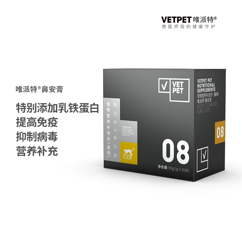 唯派特猫氨膏猫鼻支专用乳铁蛋白赖氨酸猫胺感冒打喷嚏流泪营养品
